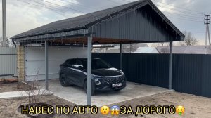 🔥😮ВАУ ЭТО ЧЁ ЗА НАВЕС ТАКОЙ❗️ИЗ ЧЕГО СДЕЛАН ❗️?