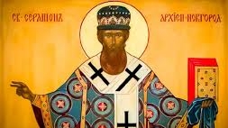 Житие.Святитель.СЕРАПИОН Новгородский.