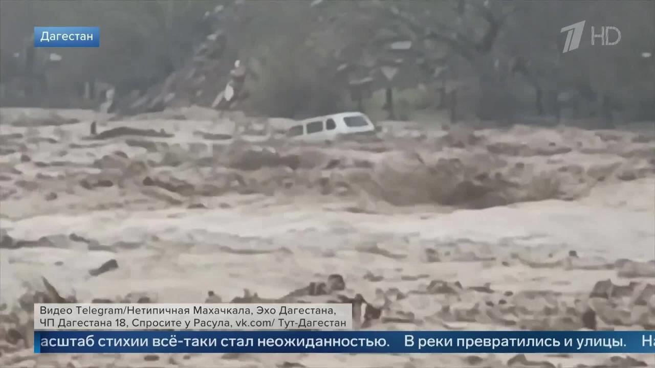 В Дагестане из-за наводнения ввели режим повышенной готовности.