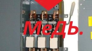 Ящик с медью. Разобрал на медь силовой электрический ящик из СССР.