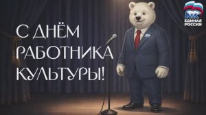 Культура – это та сфера, благодаря которой наша жизнь становится ярче, насыщеннее и интересней