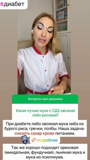 ДИАБЕТ❗️КАКАЯ МУКА СНИЗИТ САХАР⁉️ДИЕТА ДИАБЕТИКА  #сахарныйдиабет #диабет #сахаркрови #сд #диабетик