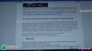 Обзор нестандартных систем связи - Колтовой Н.А. - Глобальная волна