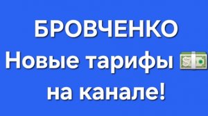 Бровченко/Последние новости.