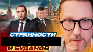 Шарий: Странности ... и Буданов - (Р-я на Р-ии)