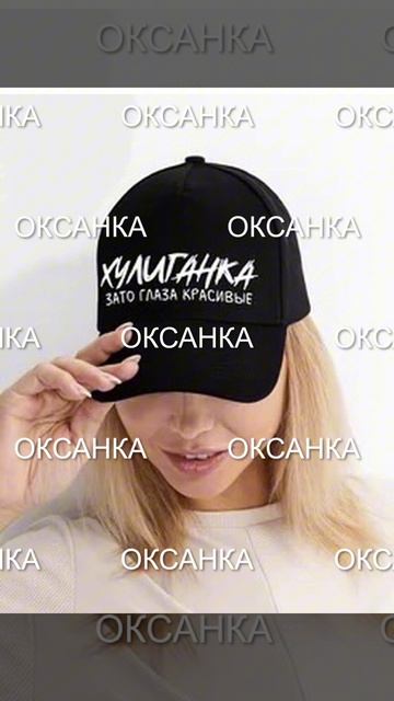 Оксанка Хулиганка