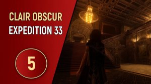 CLAIR OBSCUR EXPEDITION 33 - ЧАСТЬ 5