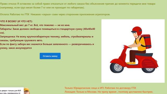 курьер по москве