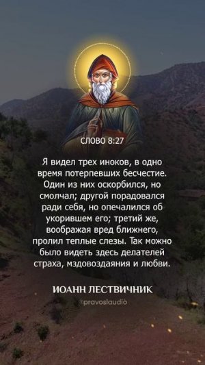 039 — Иоанн Лествичник - Аудиокнига, слушать