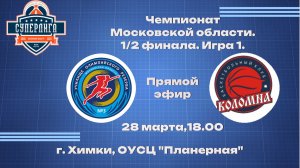 "УОР № 3" - БК "Авангард" (Коломна)