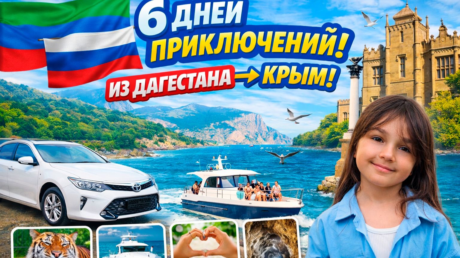 6 дней в Ялте с семьёй 🌊 | Дагестан → Крым на машине 🚗