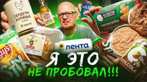 "ГИПЕРЛЕНТА" - Я попробовал за ВАС.