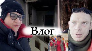 Пожар по халатности? Лиде разбили губу и зуб шатается Коммунальчики офигели в конец? ВЛОГ