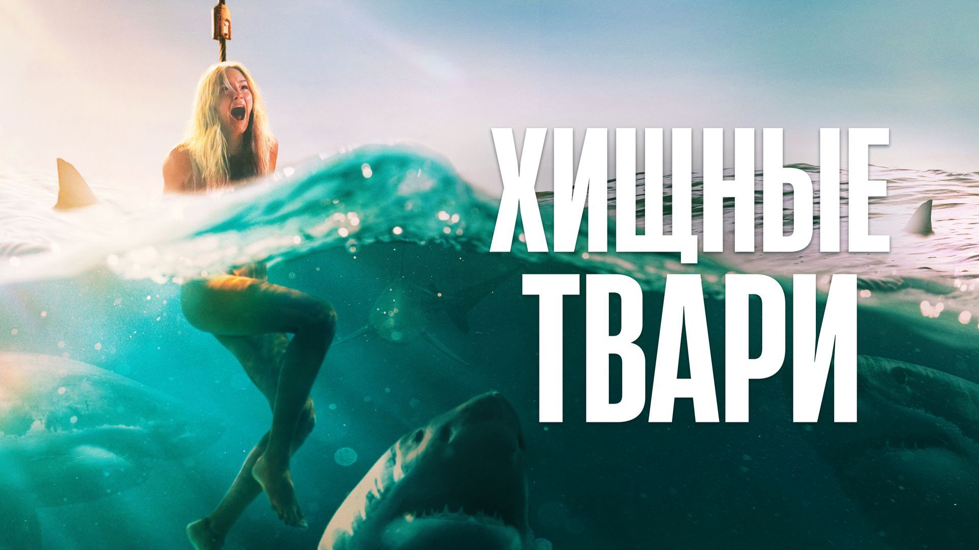 By_Owl смотрит Хищные твари