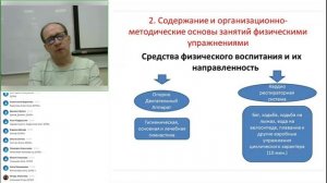Физическое воспитание пожилых людей (он-лайн лекция)