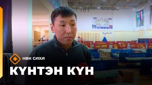 Күнтэн күн. «Саха Сирэ» информационнай биэрии  (28.03.26)