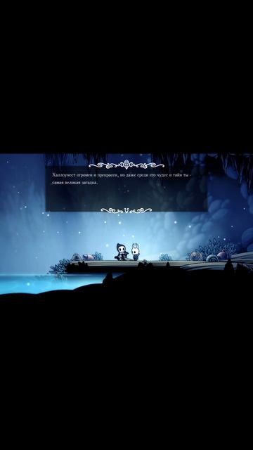 Вот так вот его и не стало-Hollow Knight