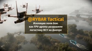 Как FPV-дроны разрушили логистику на Днепре