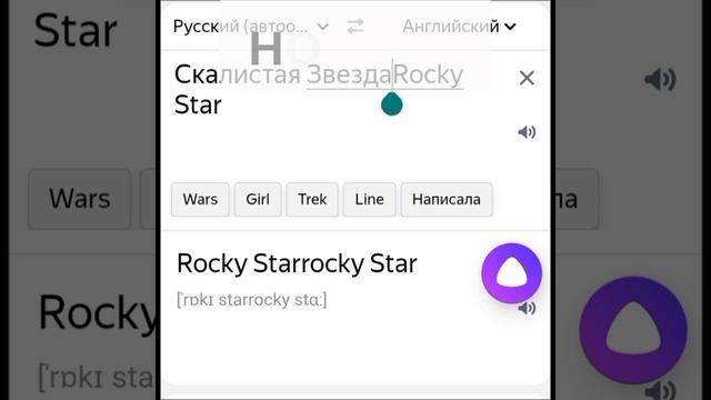 вот за это Яндекс перевод..... Я ТЕБЯ НЕНАВИЖУ!!