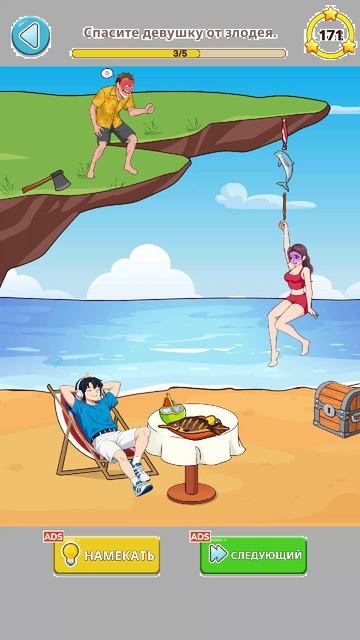 Прохождение Brain Puzzle Tricky Test Уровень 52