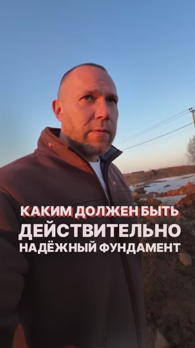 Каким должен быть действительно надёжный фундамент