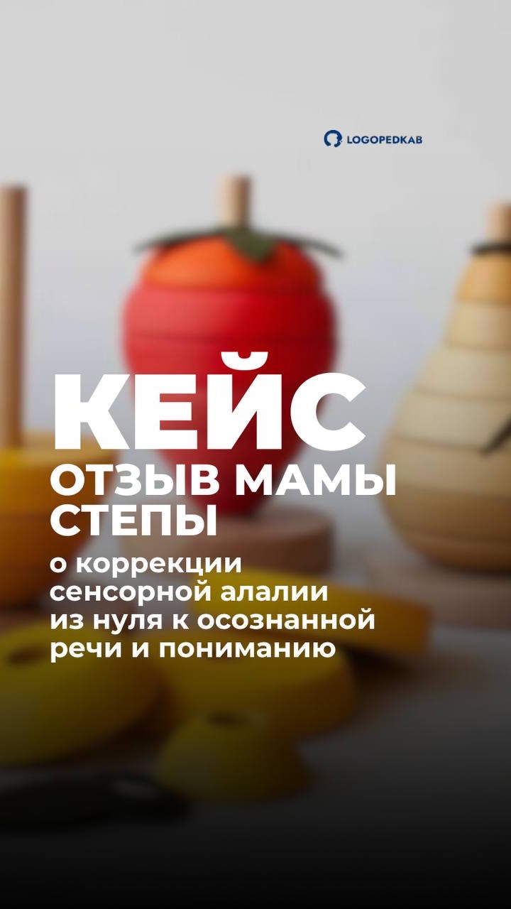 Отзыв мамы Степы