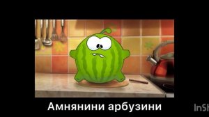 Ас ням пуп серия 4