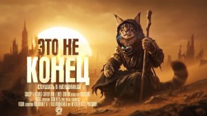 Бродяга: Гимн Пустоши (Official AI Visual & Music)