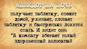 Анекдот!_Волосатый_Мужеложец!