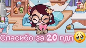 СПАСИБО! 🥹🥹🥹