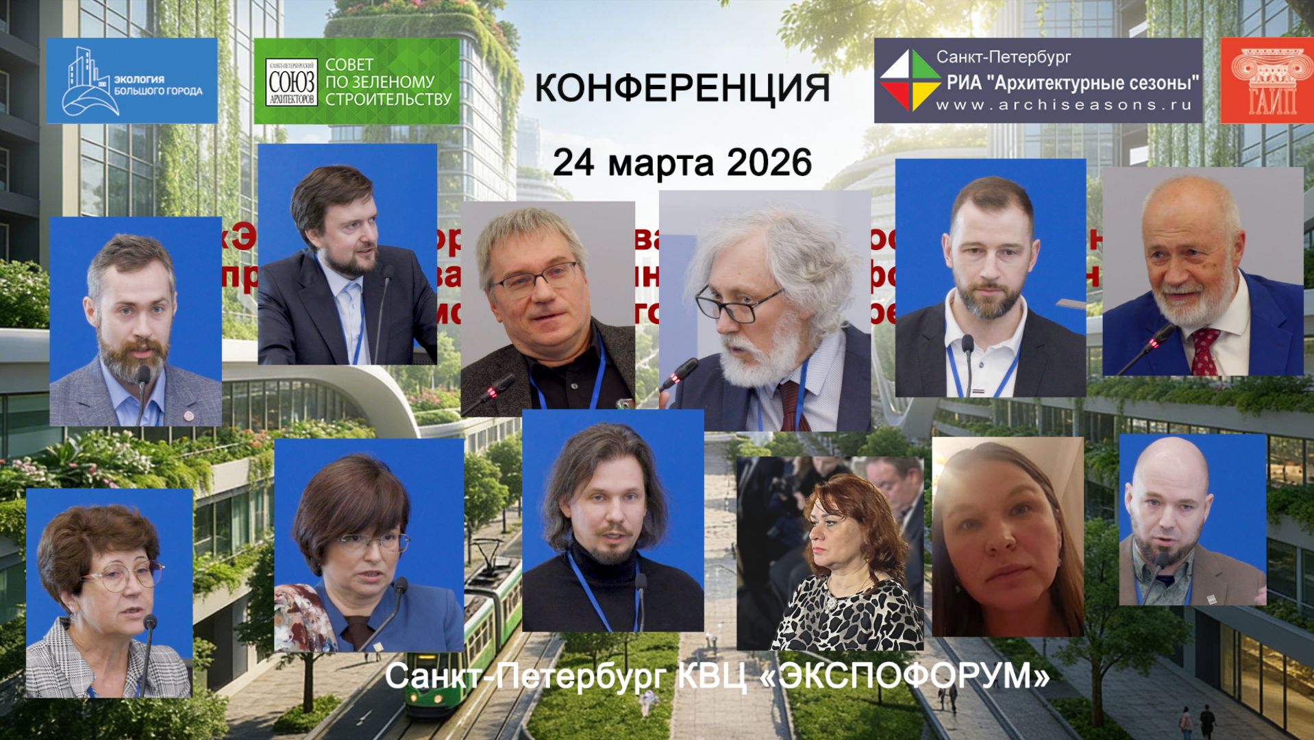 Музыкальный фильм-отчет о конференции в Экспофоруме 20260324