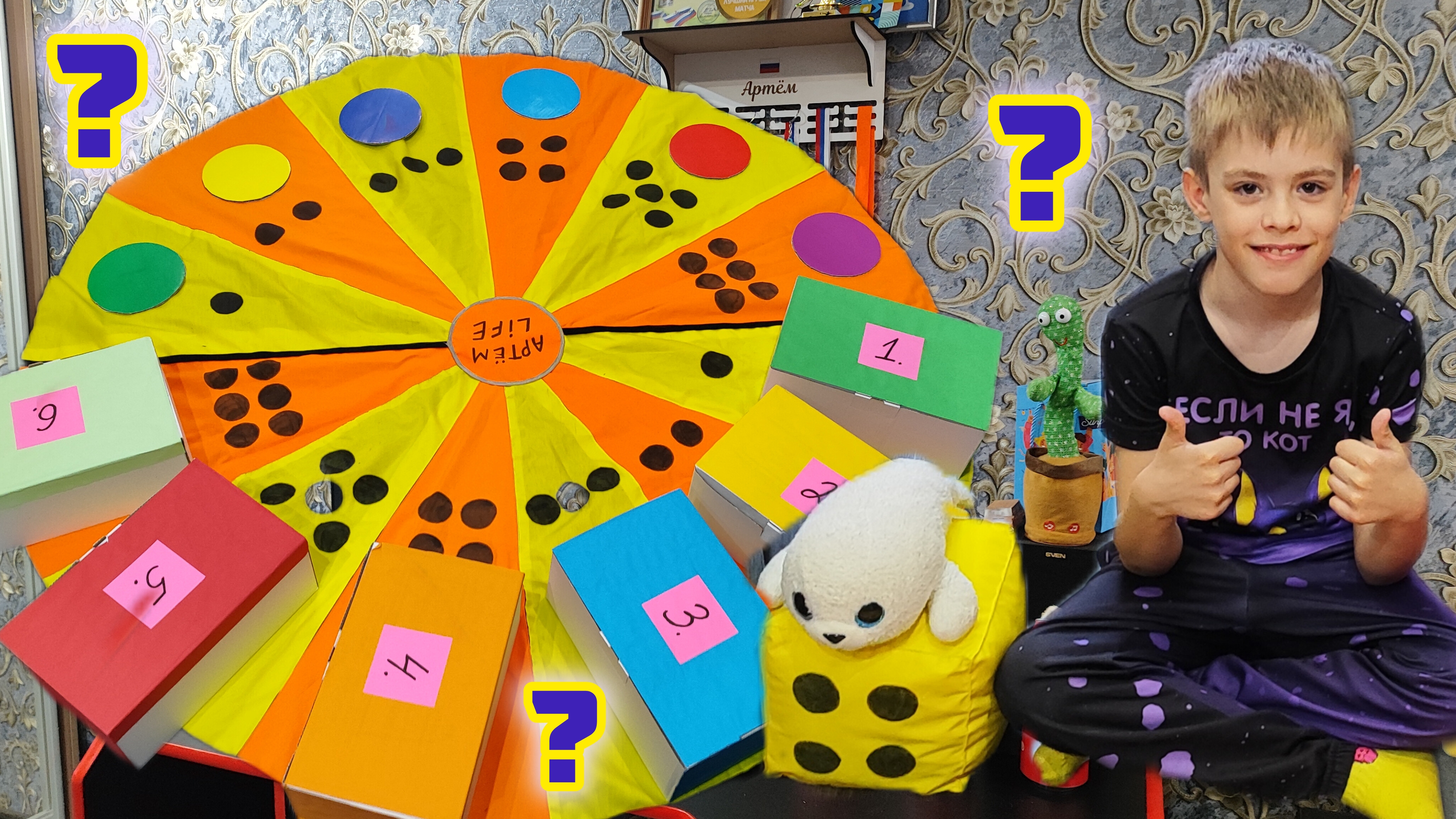 Гигантская напольная рулетка с заданиями и подарками.