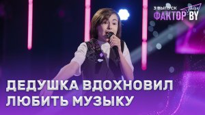 Глеб Стасюк — Believe | ФАКТОР.BY. Дети | 1 сезон | 3 выпуск