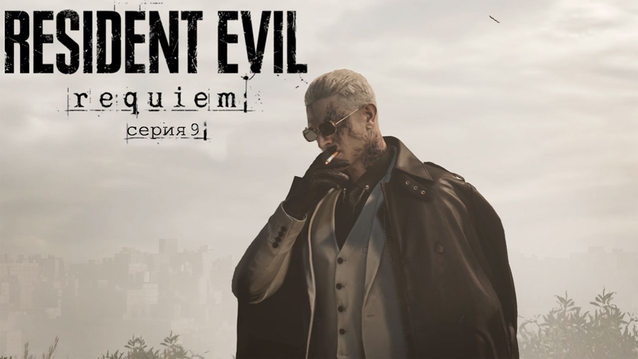 Грейс замешана в чЁм-то важнОМ! Или нет.► Resident Evil Requiem #9