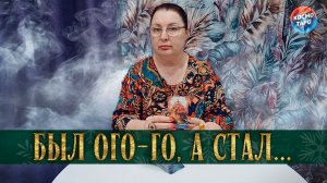 Я ЕЩЕ ОГО-ГО...БЫЛ! В ЧЕМ ОН ХОЧЕТ ТЕБЕ ПРИЗНАТЬСЯ? | Гадание таро расклад