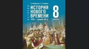 Ист Нов Времени 8кл §11 Наука, образования, воспитание