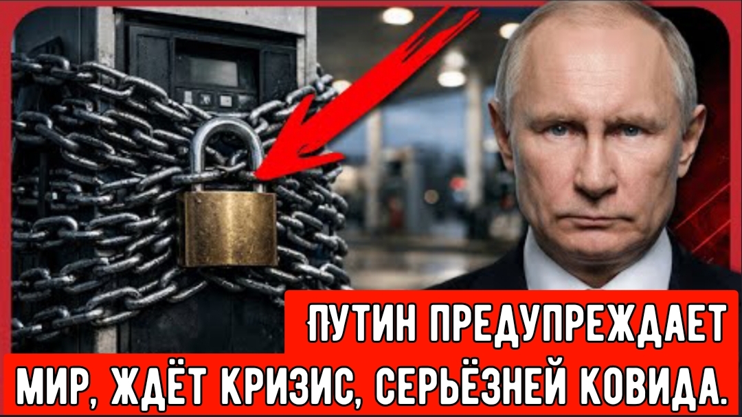 Энергетический кризис уже наступил, заявил Путин. «Хуже, чем ковид»