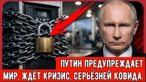 Энергетический кризис уже наступил, заявил Путин. «Хуже, чем ковид»