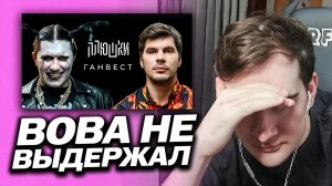 БРАТИШКИН НЕ ВЫДЕРЖАЛ И ОФФНУЛ / СМОТРИТ - ПЛЮШКИ С ГАНВЕСТОМ