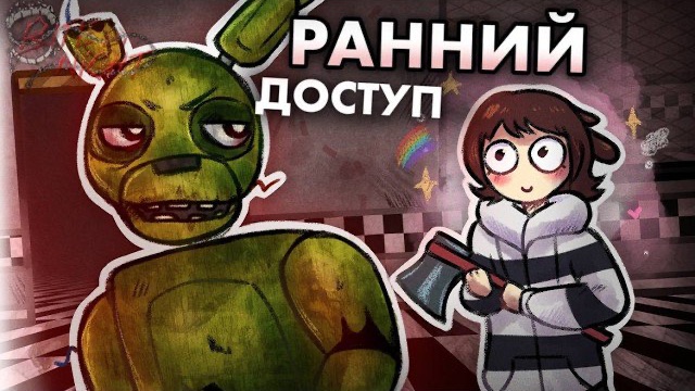 МНЕ ДАЛИ ДОСТУП К BITE BY NIGHT реально...  Roblox