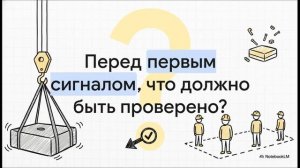 Инструктаж на рабочем месте для стропальщика