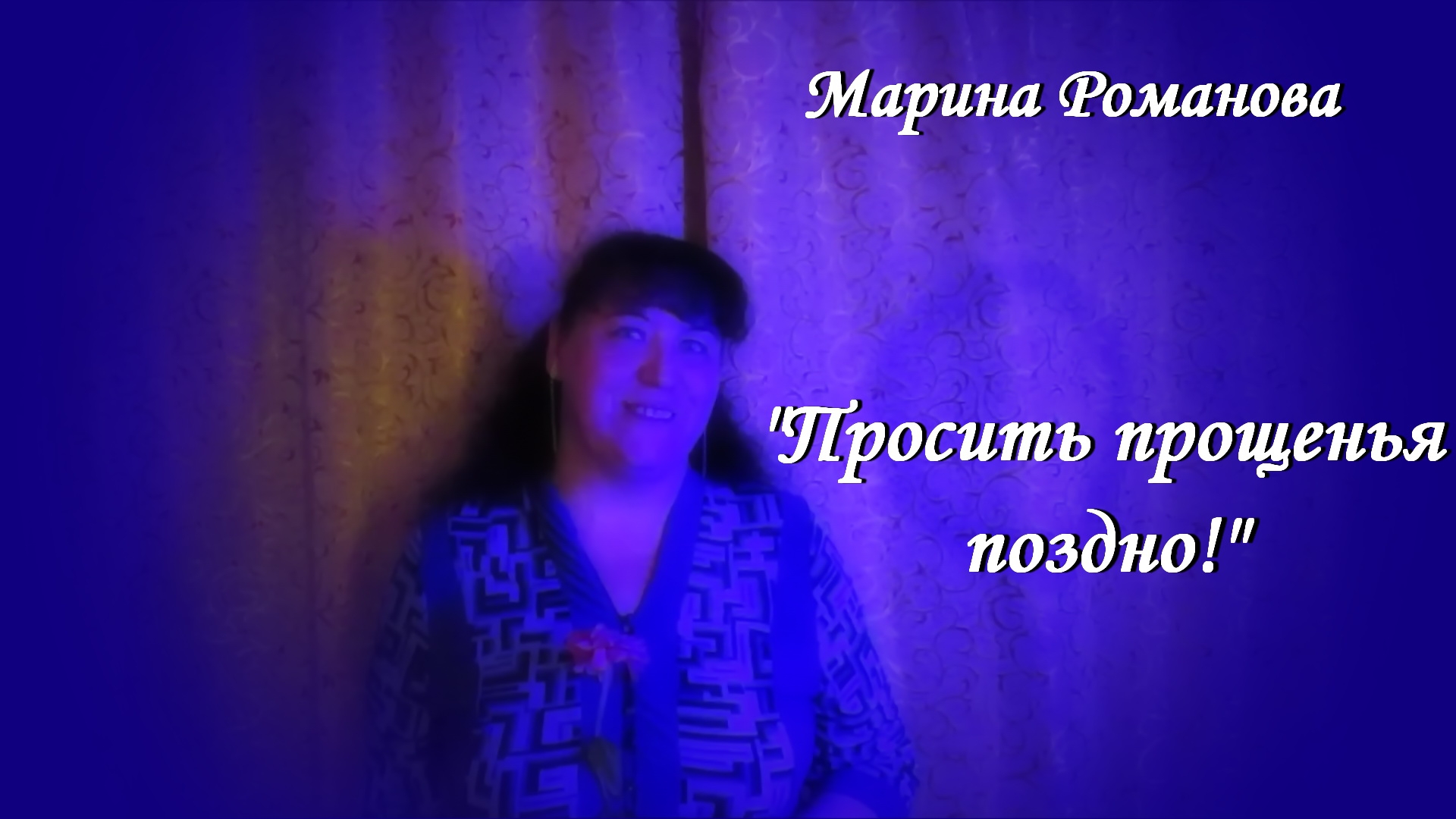 ПРОСИТЬ ПРОЩЕНЬЯ ПОЗДНО! 💔 (презентация)