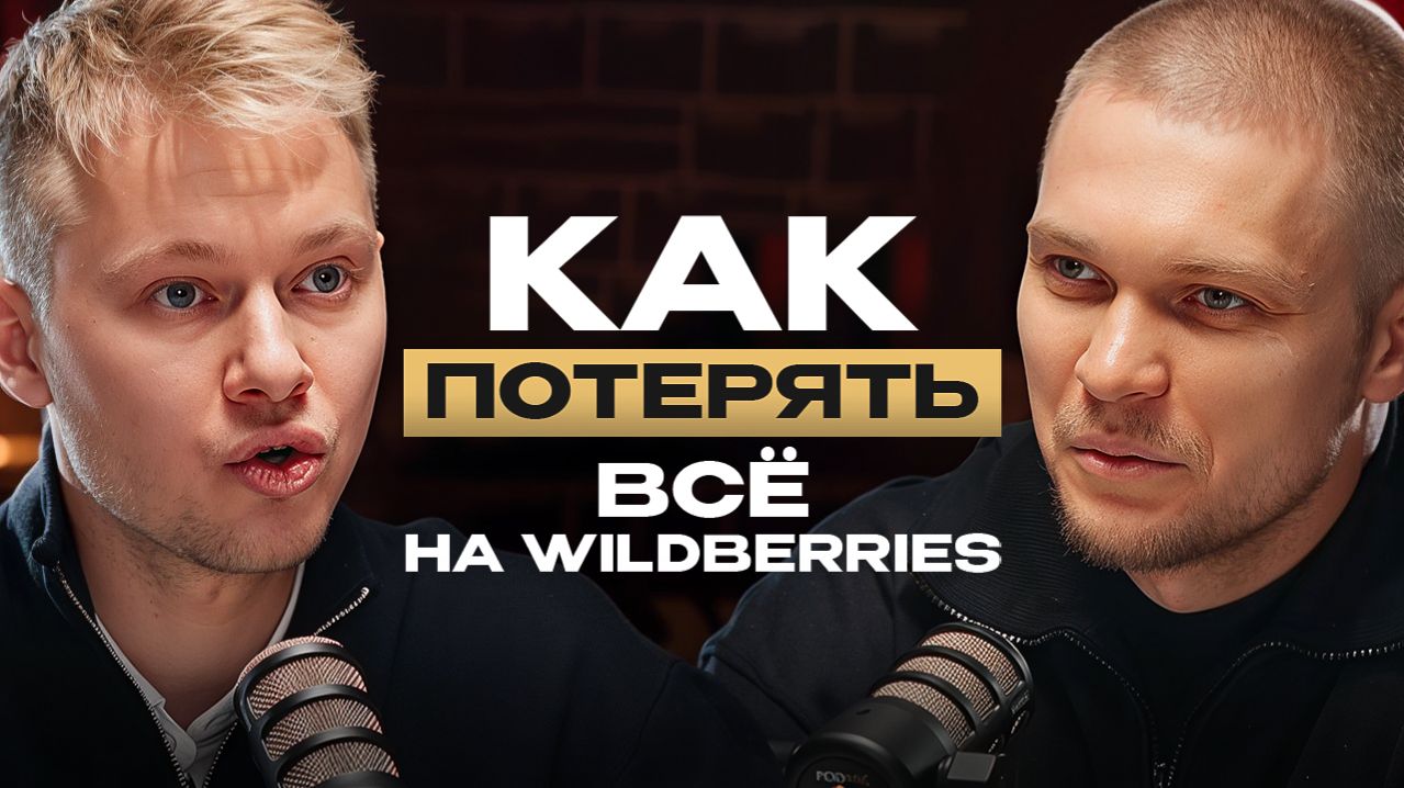 Как выйти в прибыль на маркетплейсе, когда большинство работает в минус