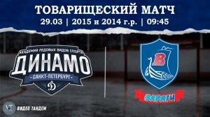 Динамо 15 - Варяги 14 / 29.03.2026