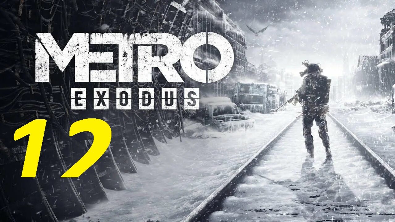 Прохождение Metro Exodus. Часть 12 Новосибирск смотреть онлайн