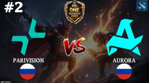 КОГДА ТЫ НАУЧИЛСЯ ЧИТАТЬ ПАТЧ | Parivision vs Aurora #2 (BO3) ESL One Birmingham 2026
