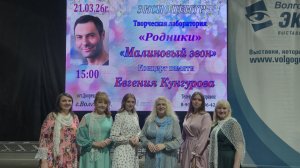 Концерт памяти ЕвгенияКунгурова "Малиновый звон" - Творческая лаборатория"Родники".
