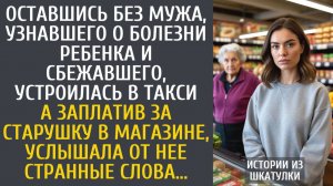 Истории из жизни: Оставшись без мужа, узнавшего о болезни ребенка и сбежавшего, устроилась в такси…