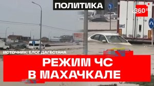 Режим ЧС ввели в Дагестане из-за сильнейшей непогоды