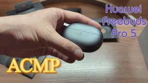 АСМР распаковка Huawei Freebuds Pro 5